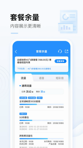 中国移动app