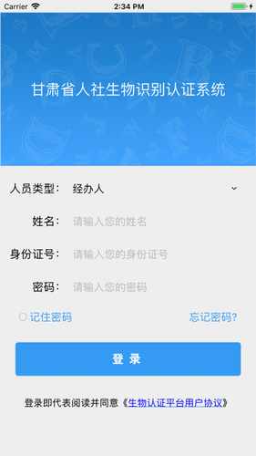 甘肃人社认证app2022