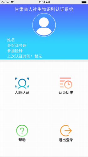 甘肃人社认证app2022