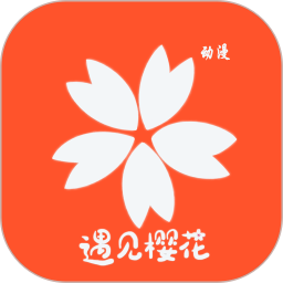 樱花动漫app 