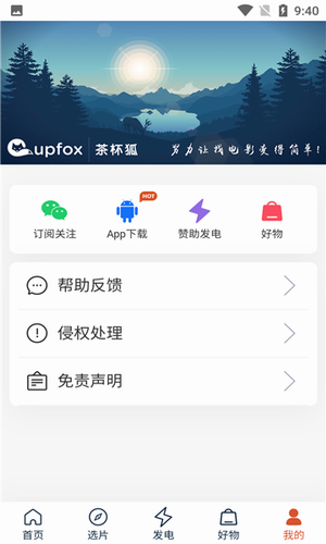 茶杯狐app