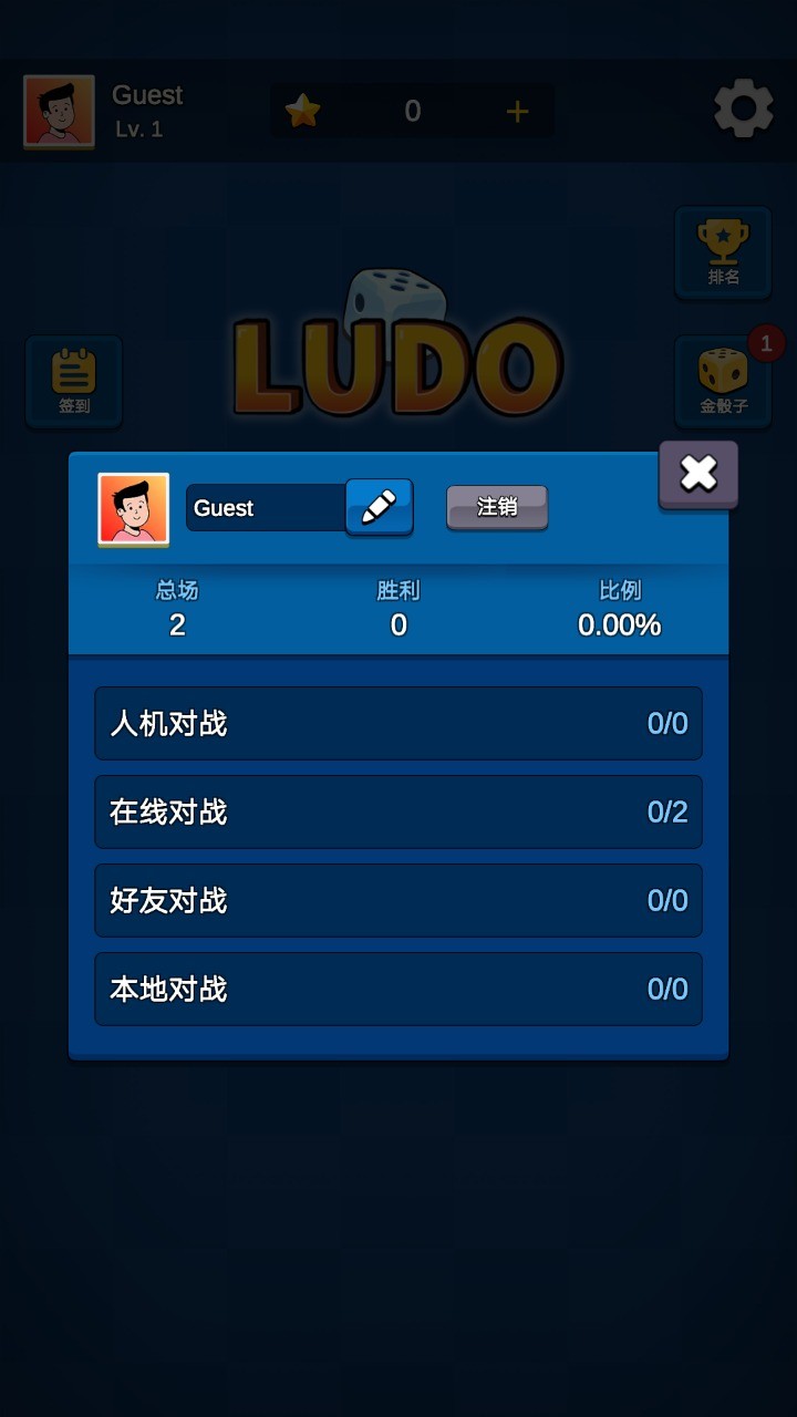 国际飞行棋LUDO