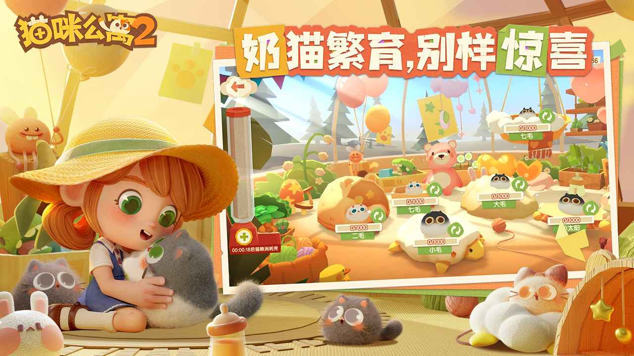 猫咪公寓2内购破解版