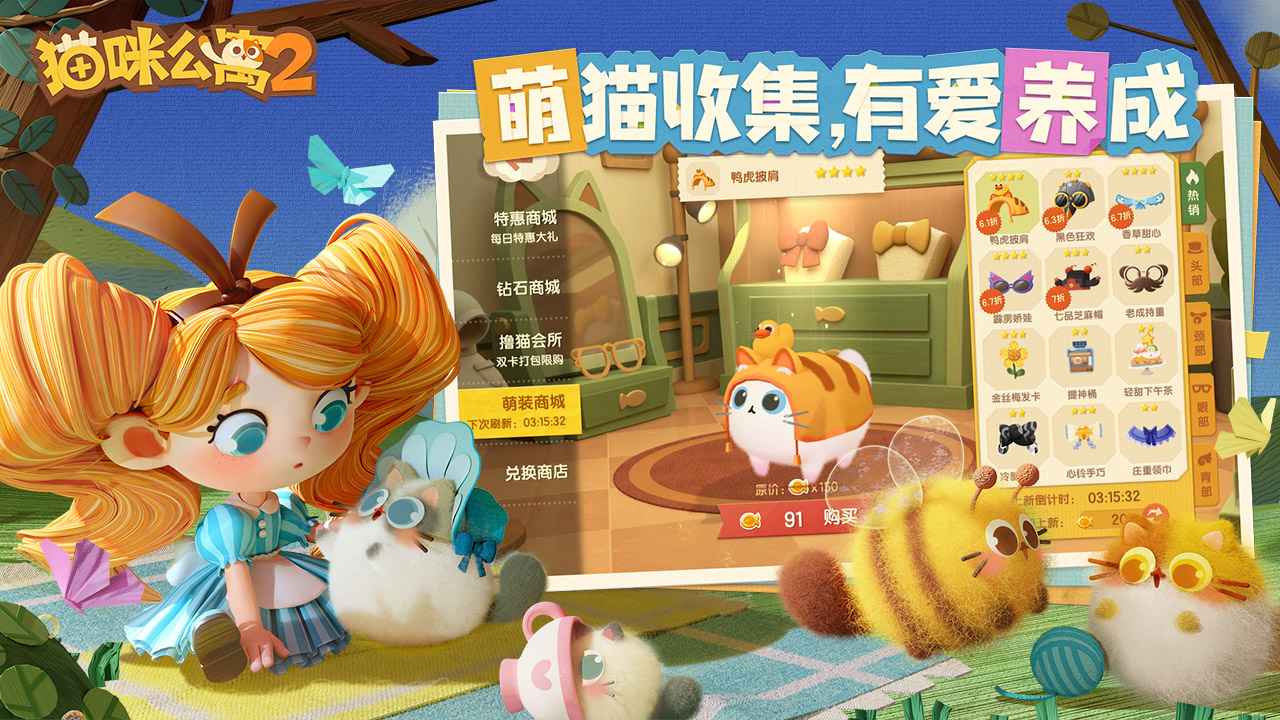 猫咪公寓2破解版免广告