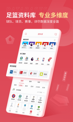 雷速体育app