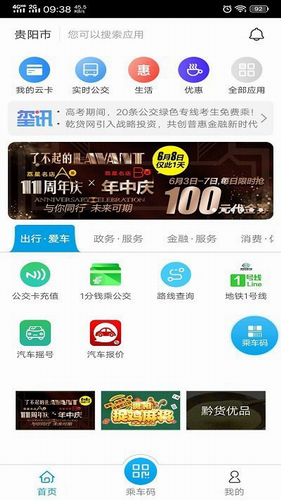 贵州通app