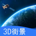 3d街景地图