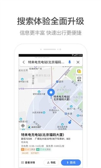 高德地图2022最新版下载导航