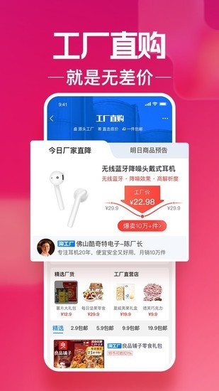 淘特（淘宝特价版）app手机下载