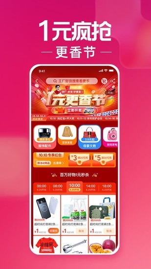 淘特（淘宝特价版）app手机下载