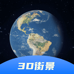 3d卫星全景地图 