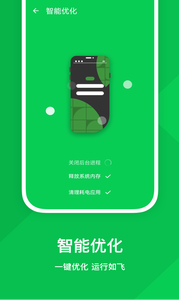 强力优化助手APP