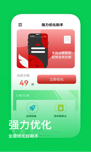 强力优化助手APP