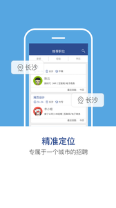 长沙直聘APP