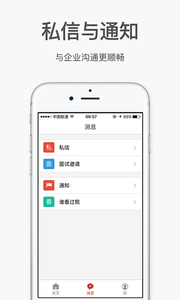 汽车人招聘APP