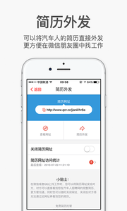 汽车人招聘APP