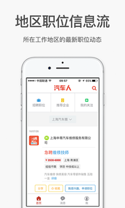 汽车人招聘APP