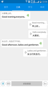 爱学英语手机版APP