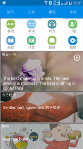 爱学英语手机版APP