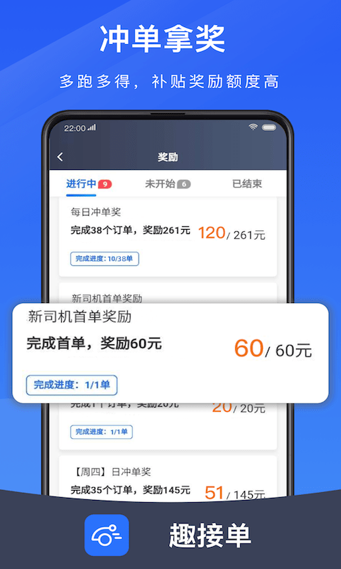 趣接单司机端官方版APP