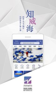 我的威海APP