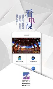 我的威海APP