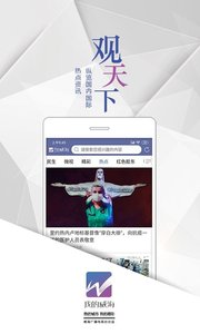 我的威海APP