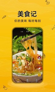 美食记APP