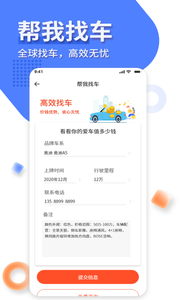 名车优选APP