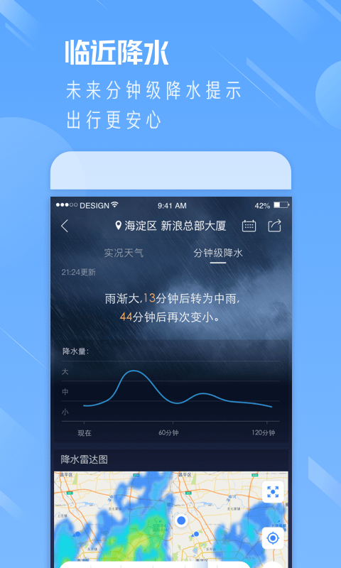 天气通正式版V1.0.3