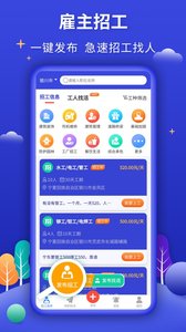 今日招工APP