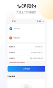 快递查询宝APP