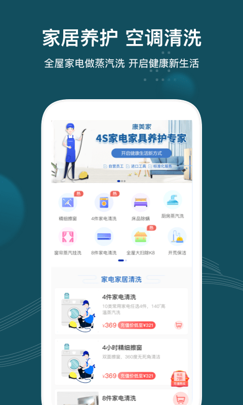 轻喜到家家政APP