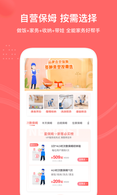 轻喜到家家政APP