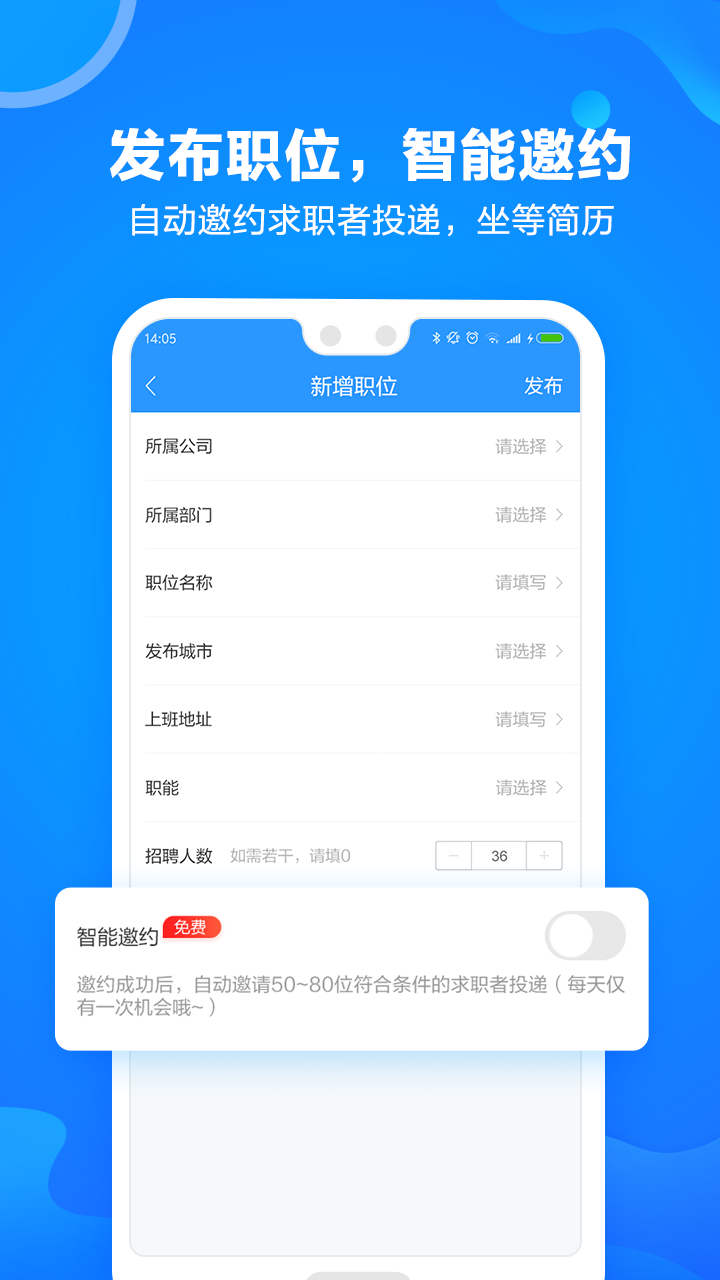 网才招聘官方版