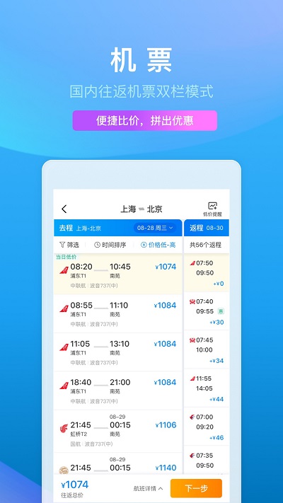 携程旅游APP