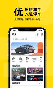 盐城玩车app