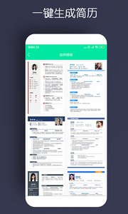 简历制作APP