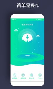 简历制作APP