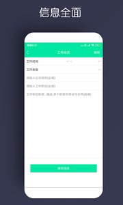 简历制作APP