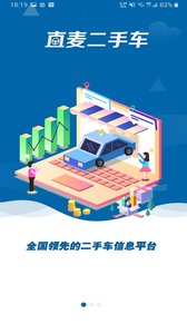 直麦二手车APP