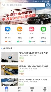 直麦二手车APP