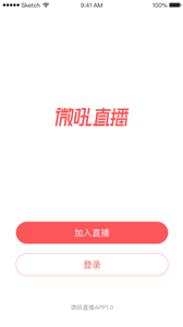 微吼直播APP