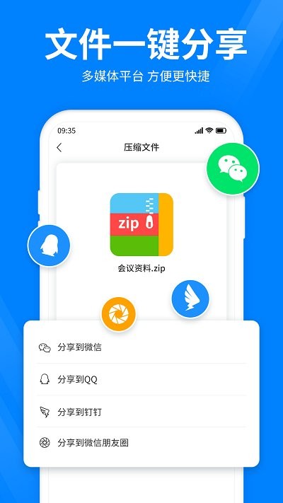 全能压缩宝APP