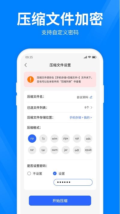 全能压缩宝APP