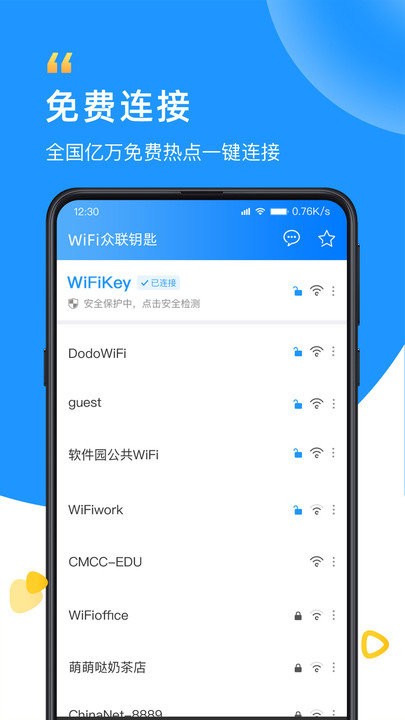 wifi众联钥匙官方版2022