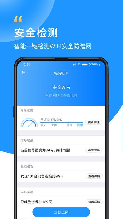 wifi众联钥匙官方版2022