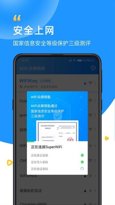 wifi众联钥匙官方版2022