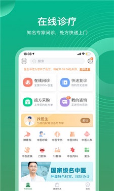岐黄医官app安卓版v3.58
