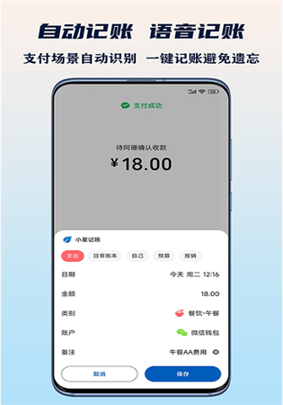 小星记账app高级版